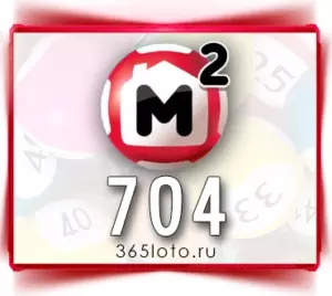 Жилищная лотерея тираж 704