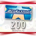Мечталлион тираж 200