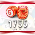 Русское лото тираж 1755