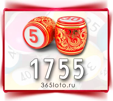 Русское лото тираж 1755