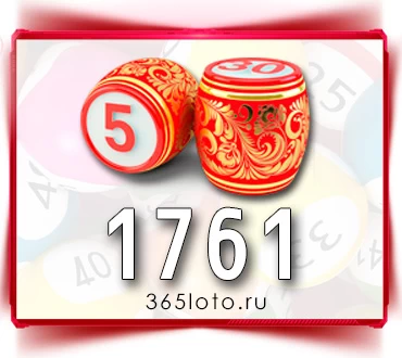 Русское лото тираж 1761