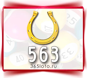 Золотая подкова тираж 563