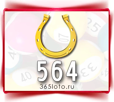 Золотая подкова тираж 564