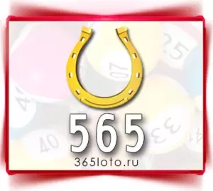 Золотая подкова тираж 565