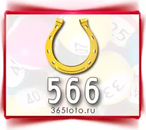 Золотая подкова тираж 566