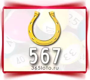 Золотая подкова тираж 567