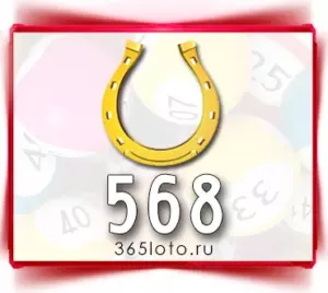 Золотая подкова тираж 568