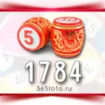 Русское лото тираж 1784