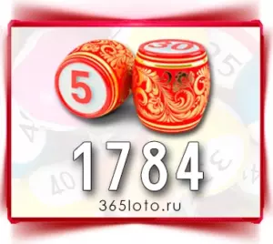 Русское лото тираж 1784
