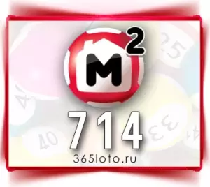 Жилищная лотерея тираж 714