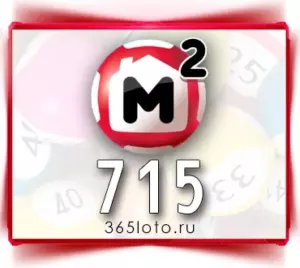 Жилищная лотерея тираж 715