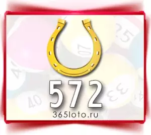 Золотая подкова тираж 572