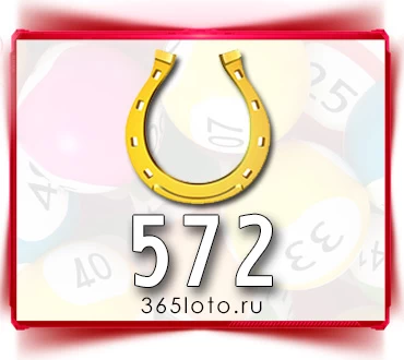 Золотая подкова тираж 572