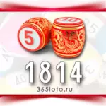Русское лото тираж 1814