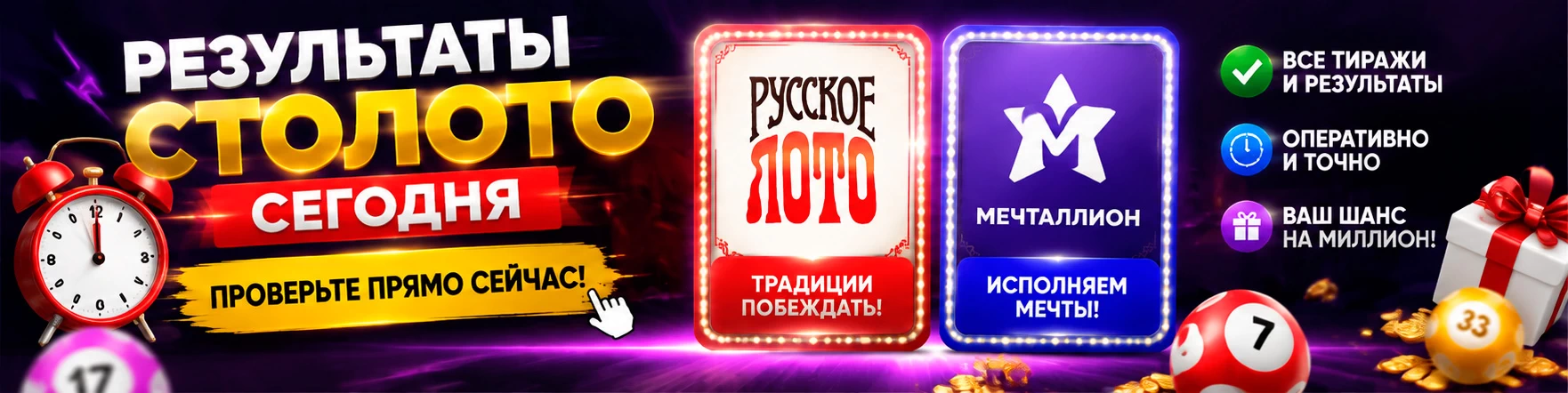Проверка билетов лотерей Столото онлайн