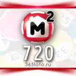 Жилищная лотерея тираж 720