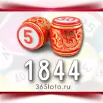 Русское лото тираж 1844