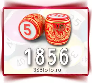 Русское лото тираж 1856
