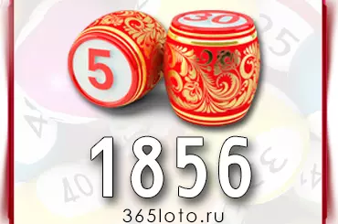 Русское лото тираж 1856