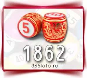 Русское лото тираж 1862