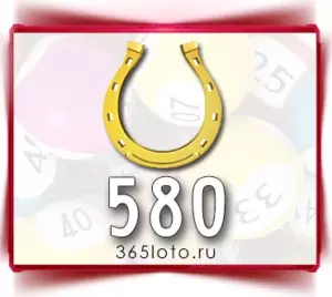 Золотая подкова тираж 580