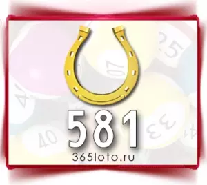 Золотая подкова тираж 581