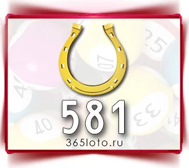 Золотая подкова тираж 581