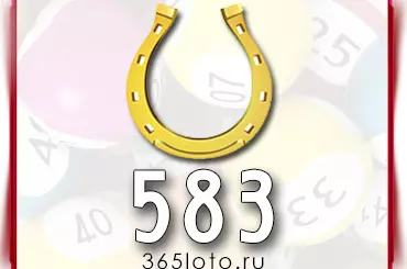 Результаты Золотая подкова 583
